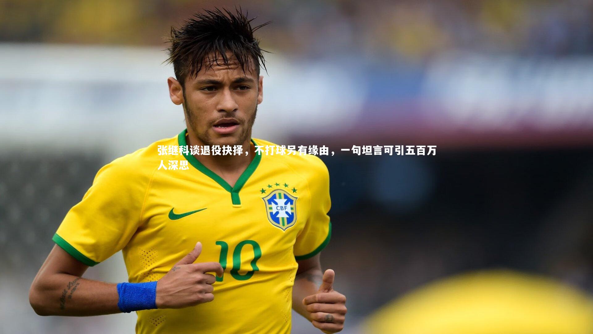 张继科谈退役抉择，不打球另有缘由，一句坦言可引五百万人深思